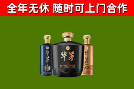 高昌区烟酒回收华茅酒.jpg