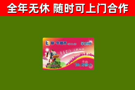 高昌区烟酒回收超市卡.jpg
